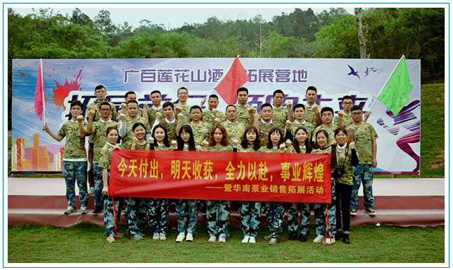 凝聚 回顧 展望——全力以赴，成就優(yōu)秀華南人！