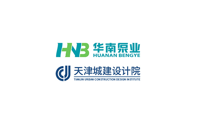 華南泵業(yè)與天津城建設(shè)計(jì)院關(guān)于“一體化泵站&泵閘”技術(shù)交流會順利舉行！